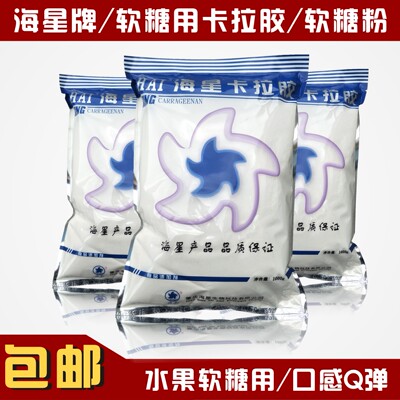 海星软糖粉复配卡拉胶水果软糖用粉1000g包装Q弹透澈包邮