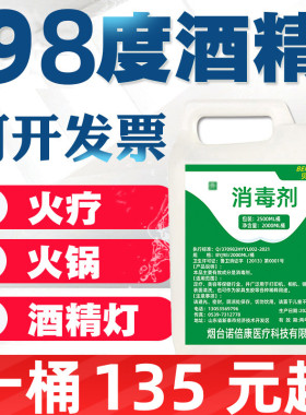 98度酒精火锅拔罐专用高浓度桶装99%乙醇工业酒精仪器清洗实验室