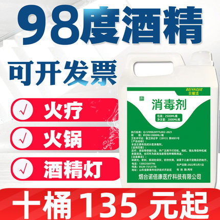98度酒精火锅拔罐专用高浓度桶装99%乙醇工业酒精仪器清洗实验室