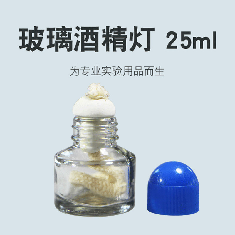 防漏便携仪器加厚玻璃小号酒精灯