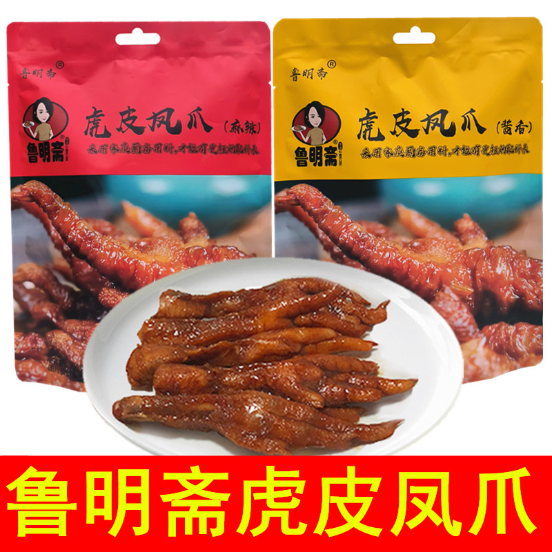 鲁明斋虎皮凤爪220g鸡爪子