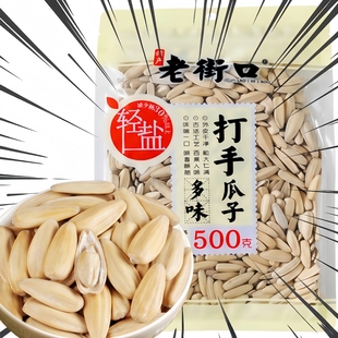 老街口打手多味瓜子500g 零食 280g大颗粒2025新货葵花籽炒货袋装