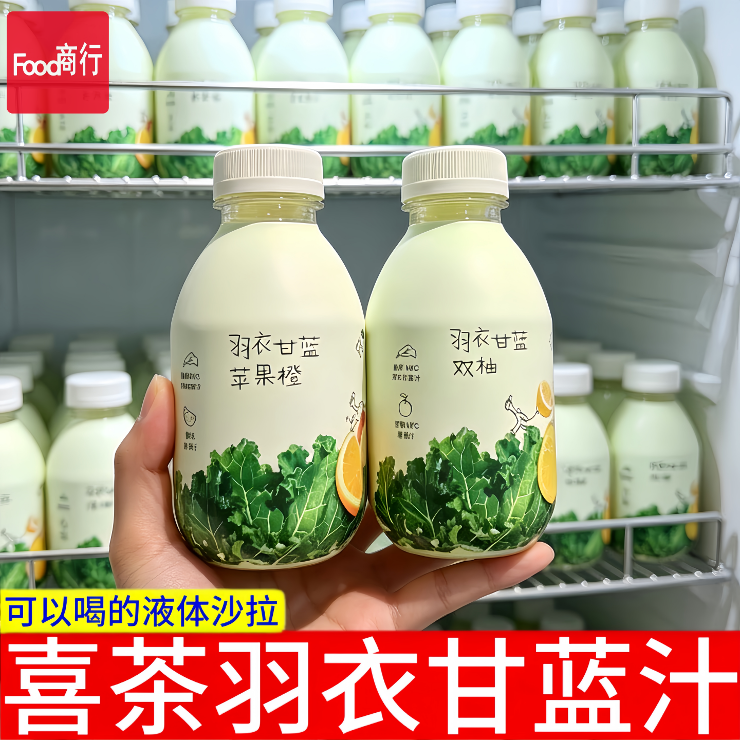 喜茶羽衣甘蓝果蔬汁【6瓶装】