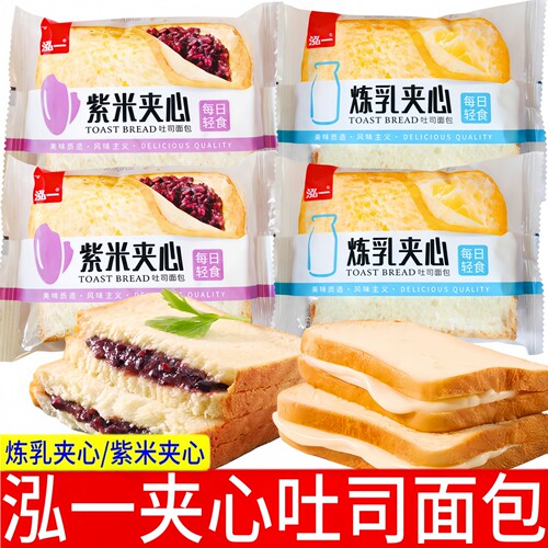 泓一炼乳夹心/紫米夹心吐司面包
