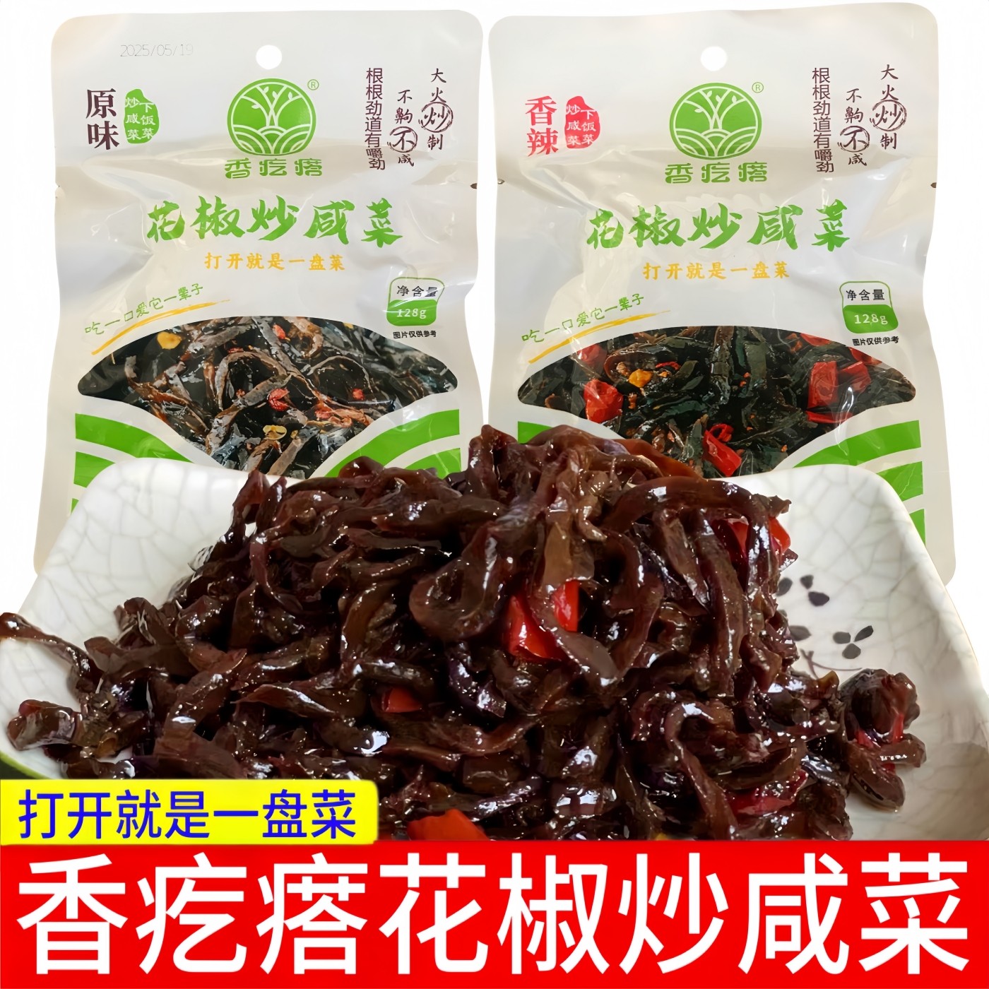 香疙瘩【花椒炒咸菜128g袋装】炒制芥菜疙瘩丝咸菜下饭菜小吃,粮油调味/速食/干货/烘焙,下饭/拌饭酱/拌饭料,淘宝优惠券,粉丝福利购,淘宝优惠卷