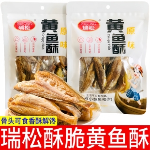 瑞松黄鱼酥40g袋装 原味酥脆小鱼香酥小黄鱼下酒菜解馋海鲜零食
