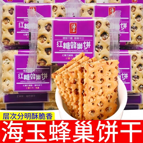 海玉红糖芝麻蜂巢夹心饼干