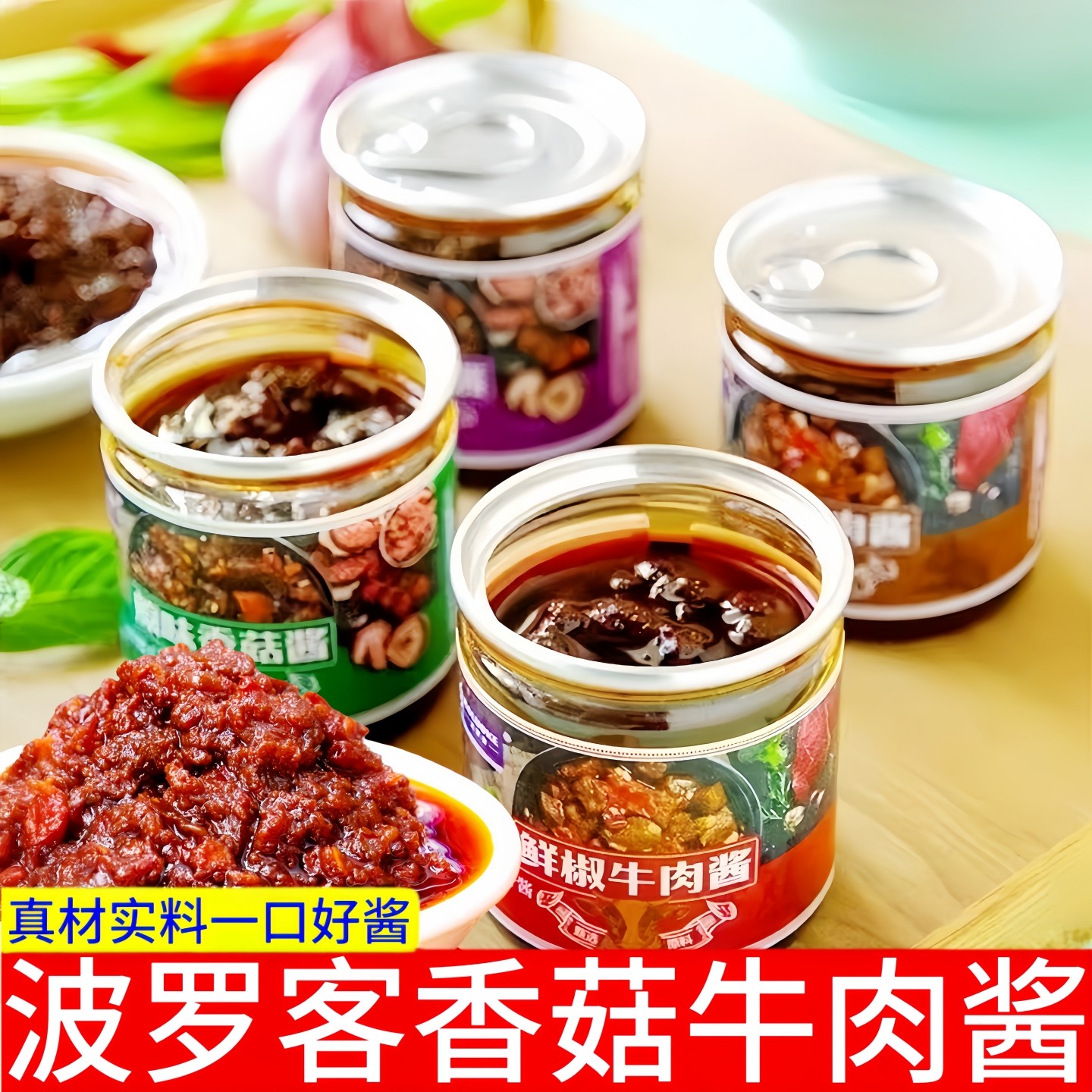 波罗客香菇牛肉酱90g罐装多口味组合装即食菜下饭酱料菜饭拌酱,粮油调味/速食/干货/烘焙,下饭/拌饭酱/拌饭料,淘宝优惠券,粉丝福利购,淘宝优惠卷