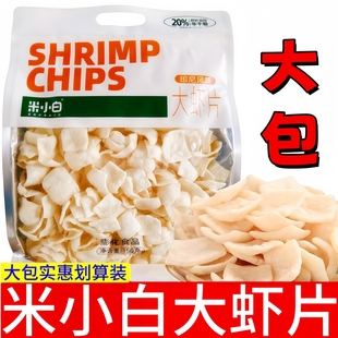 米小白印尼风味大虾片大包袋装 150g膨化食品香脆虾片小吃大包零食