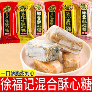 徐福记酥心糖小包装 好吃不腻入口即化黑芝麻花生年货酥糖果零食