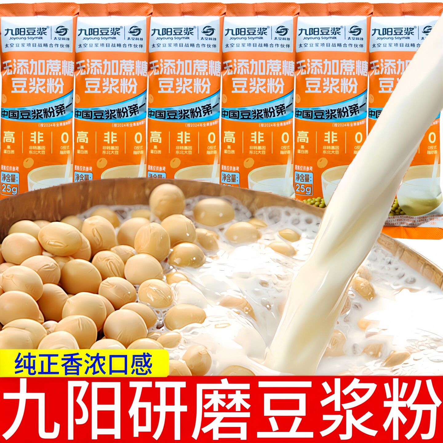 九阳豆浆原磨豆浆粉25g条装组合图片