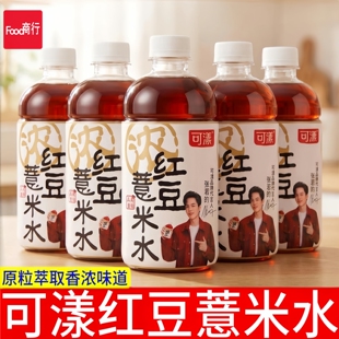 可漾红豆薏米水530ml瓶装饮料原粒萃取香浓味道网红爆款红薏米水