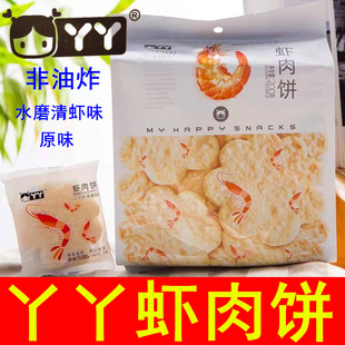 丫丫虾肉饼100g袋装 膨化食品实惠 雪米饼非油炸小吃零食独立包装