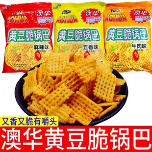 澳华黄豆脆锅巴90g袋装 大包膨化食品酥脆大米锅巴解馋小吃零食