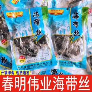春明伟业海带丝80g开袋即食山东特产海带丝童年回忆网红海带零食