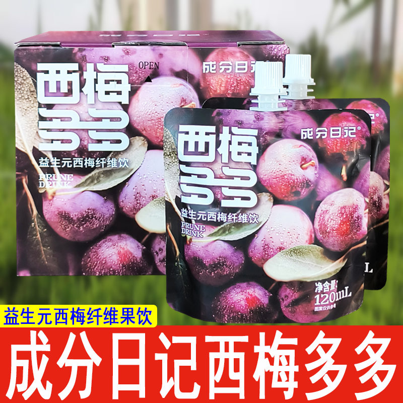 成分日记西梅汁120ml/袋西梅多多益生元大餐后的救星纤维果汁饮料
