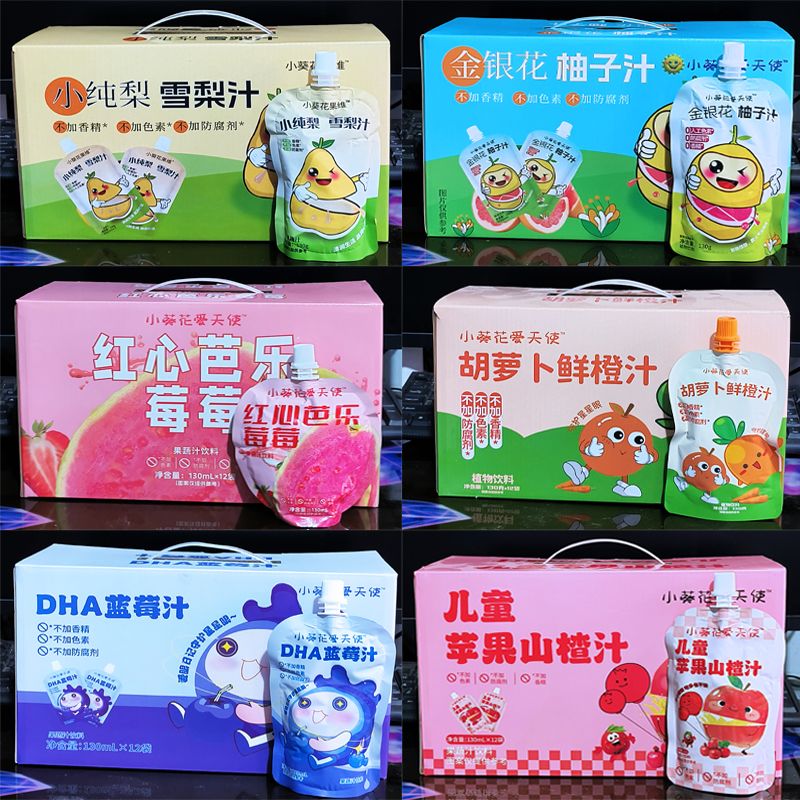 小葵花爱天使金银花柚子汁儿童果蔬饮料雪梨蓝莓芭乐草莓山楂果汁