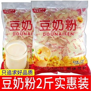 【豆奶粉2斤实惠装】独立小包装速溶冲泡冲饮豆浆粉营养早餐1000g