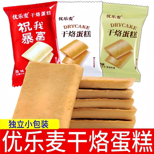 优乐麦干烙蛋糕独立小包装袋装鸡蛋饼代餐解馋小吃鸡蛋煎饼零食