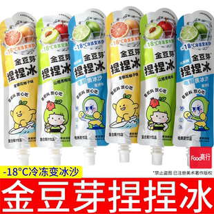 金豆芽捏捏冰饮品袋装金银花柚子味青柠山楂青梅味冷变冰果味饮料