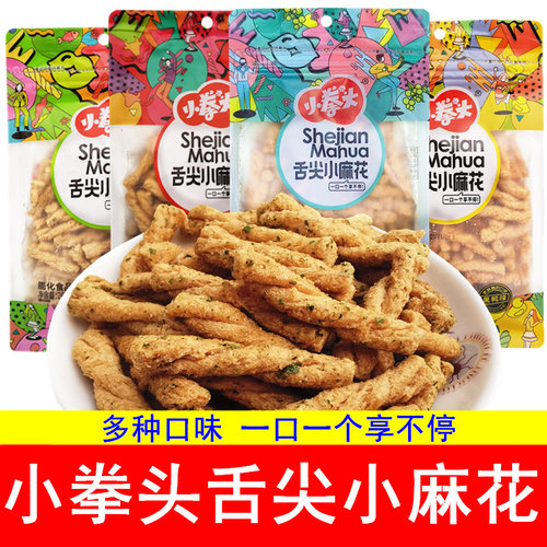 小拳头舌尖小麻花休闲膨化零食