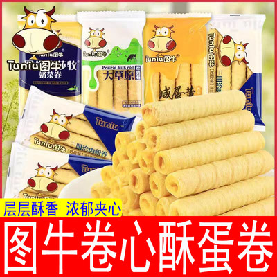 图牛卷心酥蛋卷咸蛋黄豆乳牛奶三明治肉松卷心酥休闲酥脆零食小吃