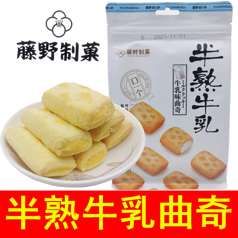 藤野制菓半熟牛乳味曲奇152g日式风味饼干甜点夹心网红休闲小零食