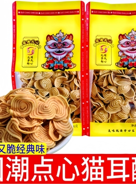 力志国潮点心【猫耳朵零食216g袋装】脆片方袋集市猫耳酥花片零食