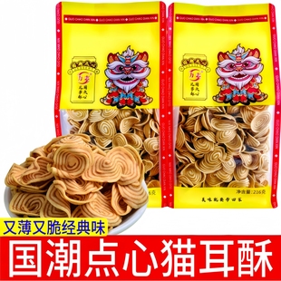 力志国潮点心 脆片方袋集市猫耳酥花片零食 猫耳朵零食216g袋装