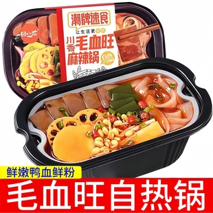 田小花 懒人宿舍火锅自热火锅 川香毛血旺麻辣锅自热锅348g盒装