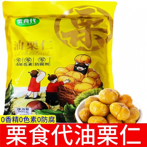 栗食代油栗仁大袋500g装