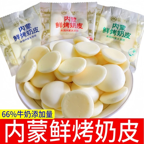 蒙聚内蒙鲜烤奶皮即食奶皮脆