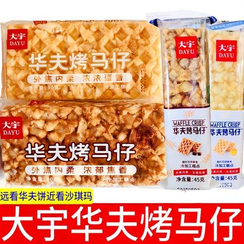 大宇华夫烤马仔零食糕点