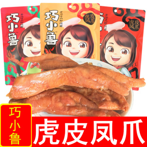 巧小鲁虎皮凤爪210g零食小吃休闲食品鸡爪子卤味麻辣解馋零食鸡脚