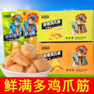 鲜满多柠檬酸辣鸡爪筋鸡脚筋多味凤爪无骨鸡爪小零食小吃下酒菜