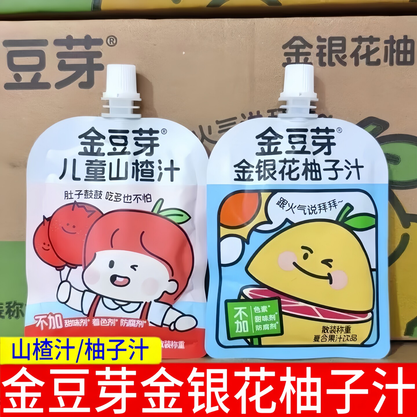 【散称款】金豆芽金银花柚子汁儿童山楂汁散装袋装酸甜果汁饮料