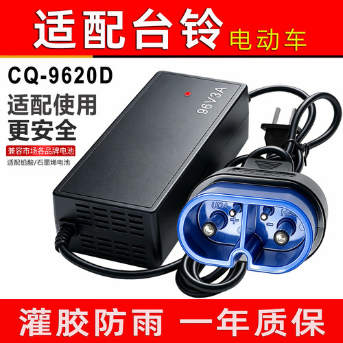适配台铃电动车充电器CQ60V72V20
