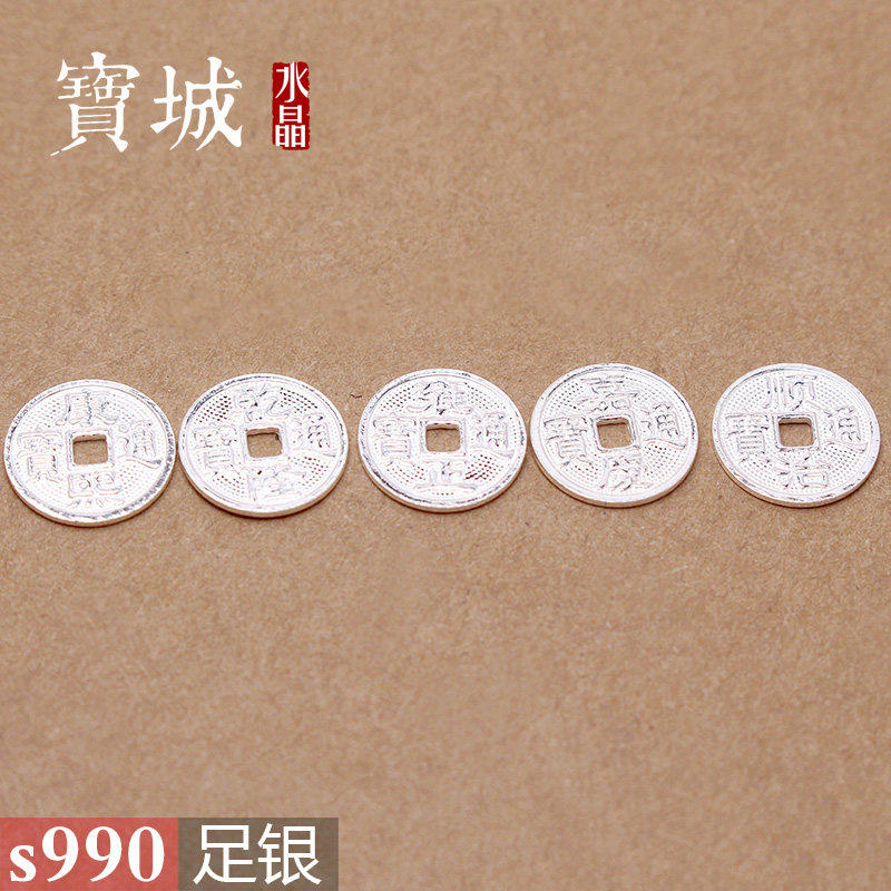 diy足银五帝钱编织手链隔珠