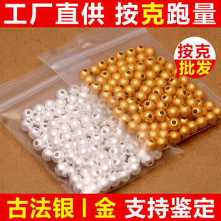 【1克】s925纯银磨砂古法银珠金珠圆珠DIY手工水晶手链饰品银配件