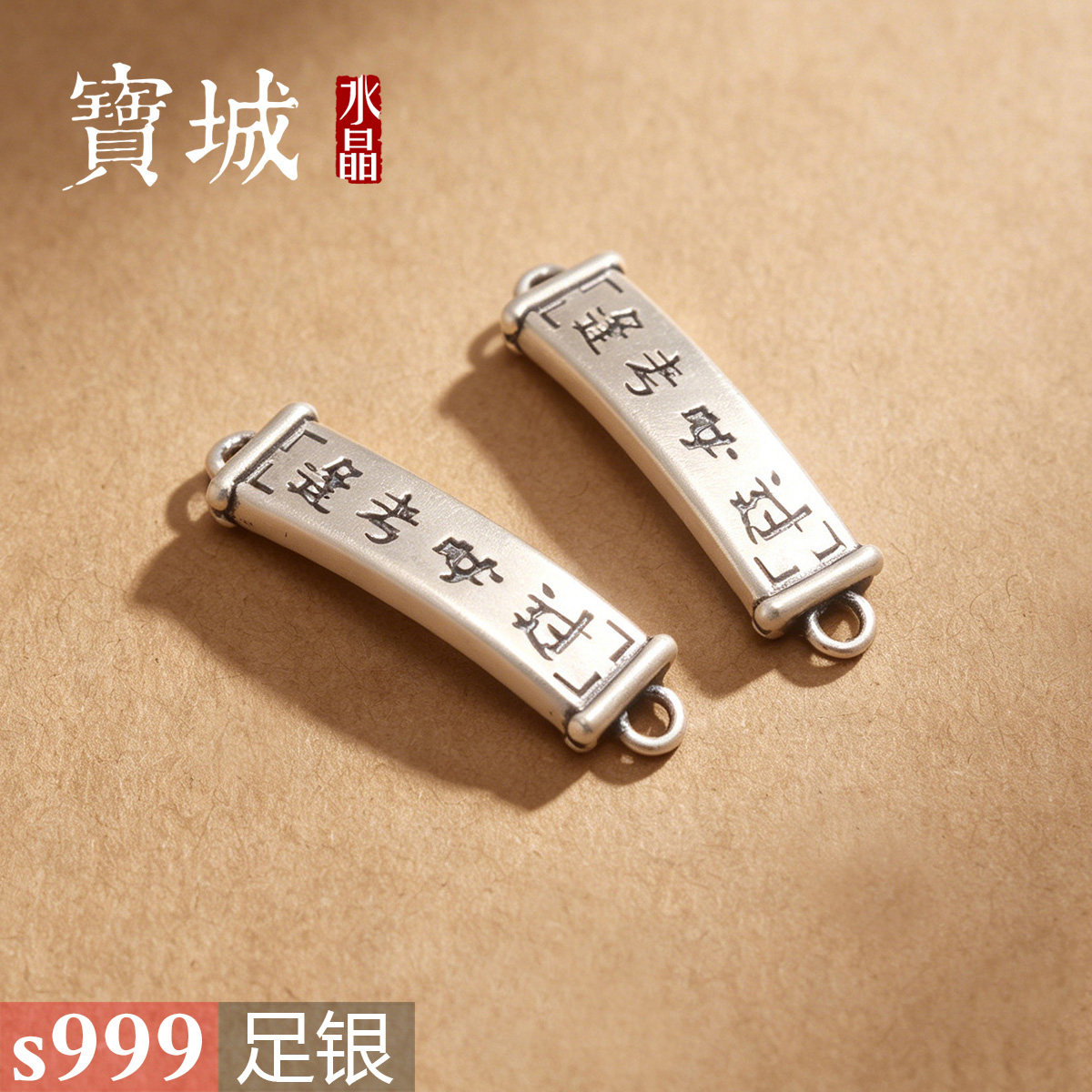 足银逢考必过手牌【支持鉴定】