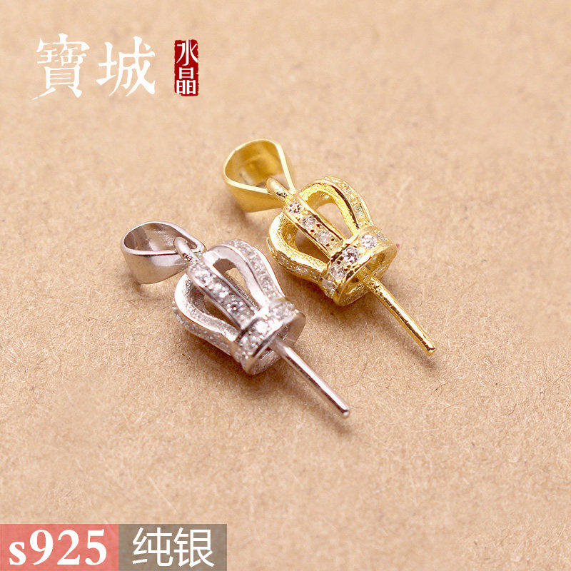 s925纯银镶钻皇冠水晶珍珠吊坠粘扣空托 diy手链项链饰品配件材料