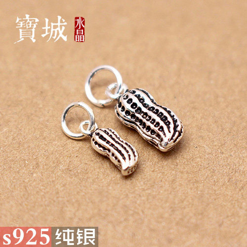 s925纯银复古花生挂件 泰银配件DIY水晶手链编织戒指饰品配饰材料