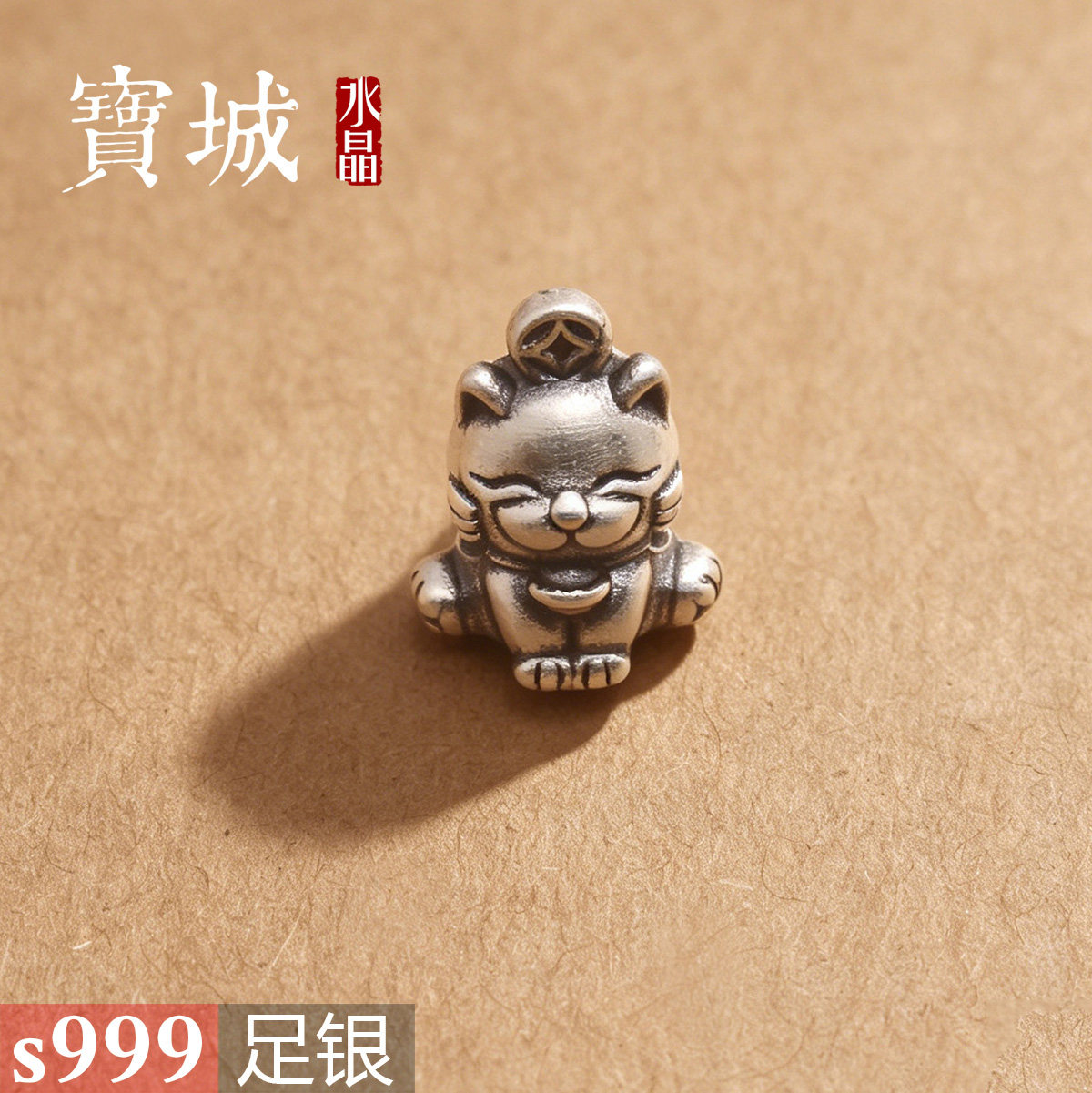 足银招财猫隔珠【支持鉴定】