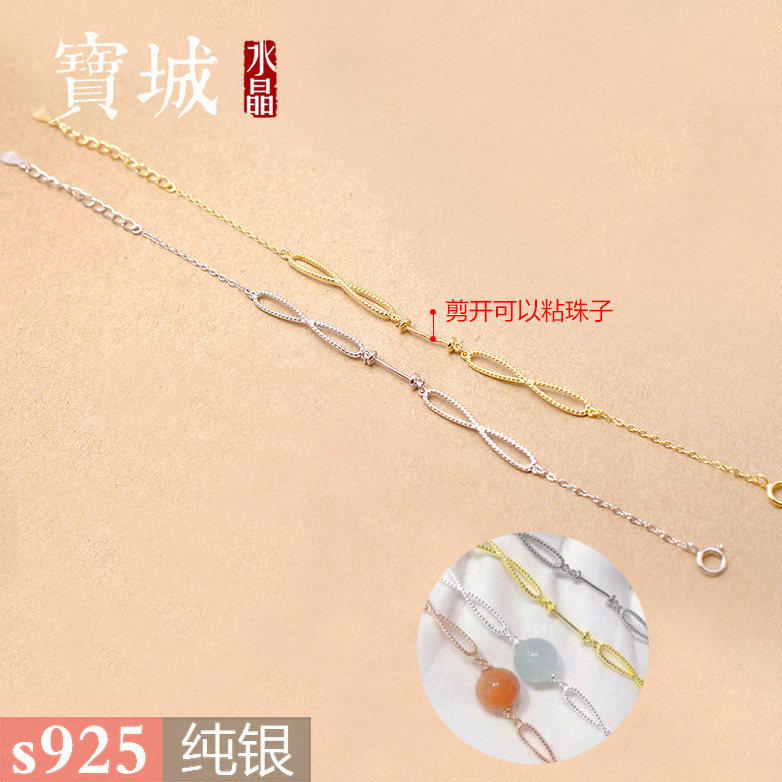 s925纯银8字可粘珠子手链 DIY串珠水晶手链饰品配件材料 加延长链