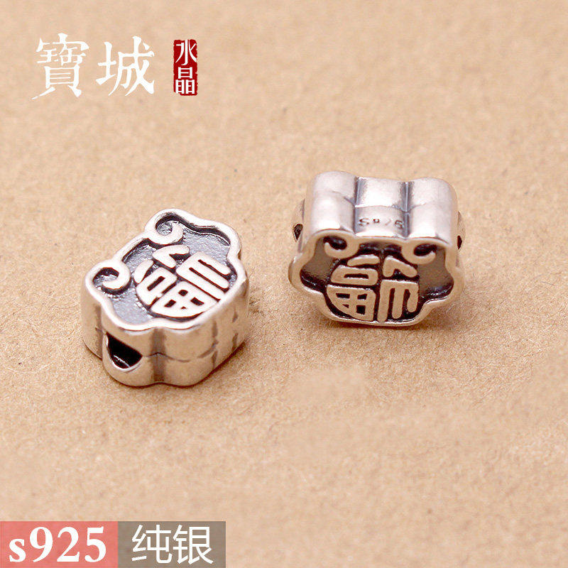S925纯银如意福字隔珠背云 泰银配件DIY手工编绳手链饰品配饰材料