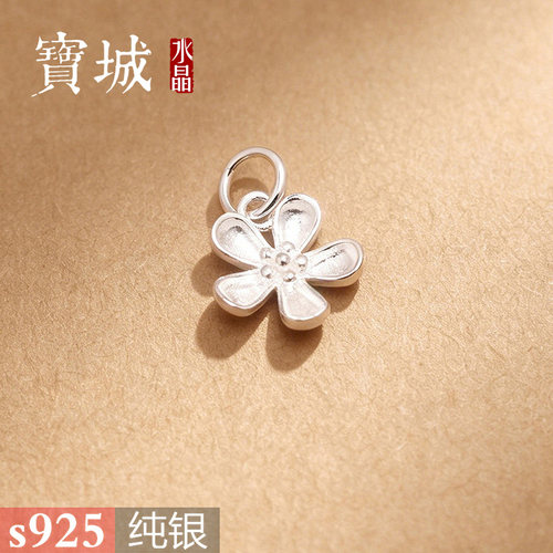 s925纯银五叶花挂件【支持鉴定】