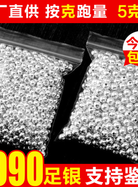 s990足银纯银光珠银珠 diy水晶手链项链脚链银饰配件转运珠定位珠