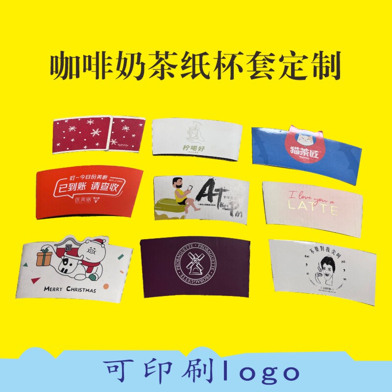杯套定制logo咖啡瓦楞加厚杯套定做可印刷可烫金白卡纸杯套一次性图片