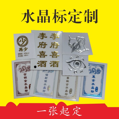 UV转印烫金水晶标贴纸定制logo