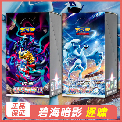 宝可梦集换式卡牌碧海暗影正版简中卡片8.0啸逐补充卡包对战卡片